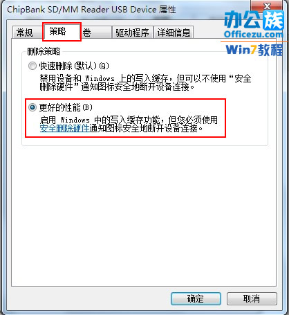 Win7下怎么提高U盘读写速度