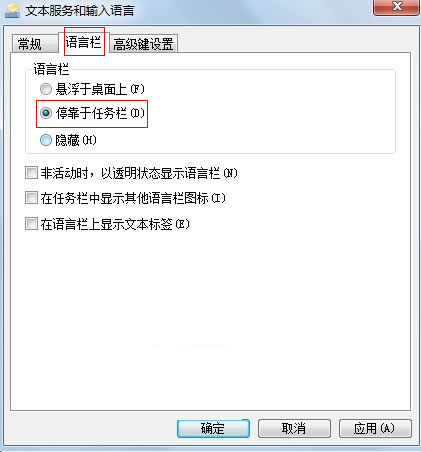 Win7系统任务栏中没有输入法图标怎么办