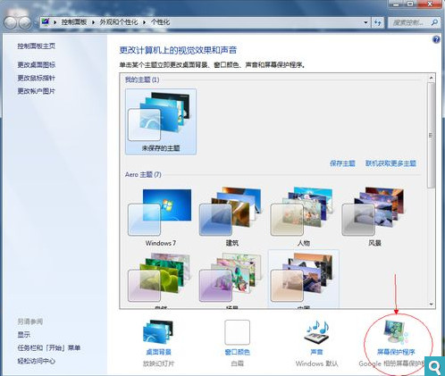 win7怎么设置屏保图文教程