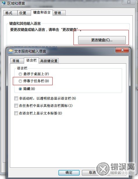 win7系统输入法图标不见了怎么办