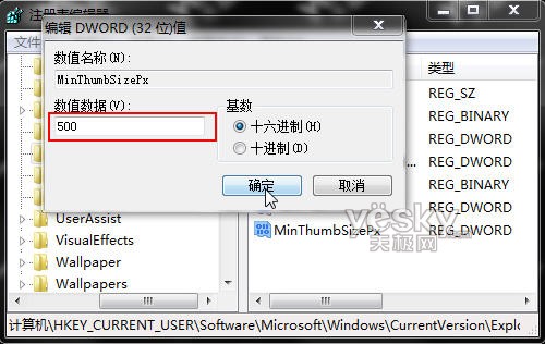 win7任务栏预览窗口尺寸设置方法