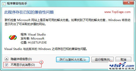 win7系统安装VC++6.0不兼容的解决方法