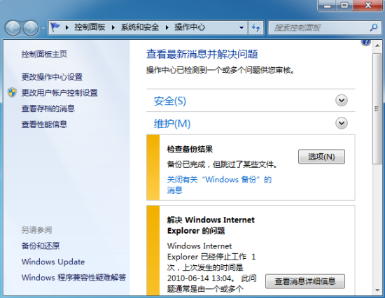 找回Windows7通知区域丢失的操作中心图标