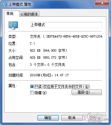 windows 7中的“上帝模式”介绍