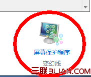 win7系统屏保设置方法