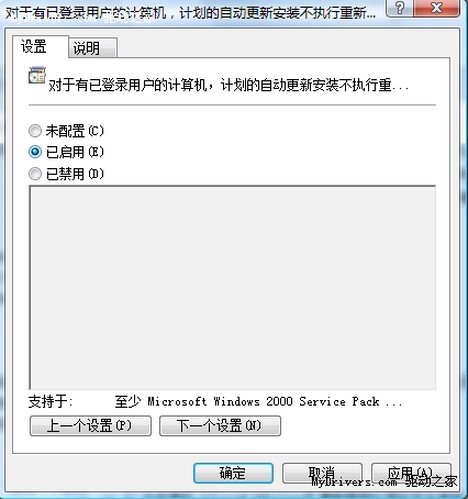 Win7自动更新重启提示关闭设置