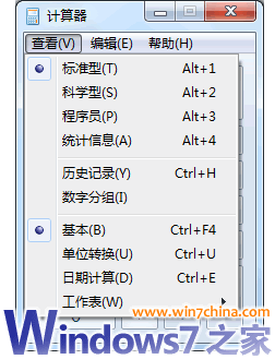 win7中计算器的多种用法