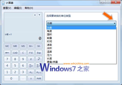 win7中计算器的多种用法