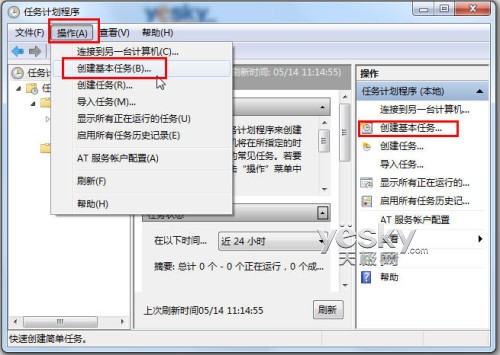 win7中如何设置任务计划程序