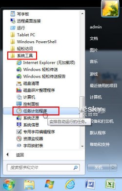 win7中如何设置任务计划程序