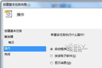 win7中如何设置任务计划程序