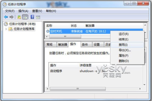 win7中如何设置任务计划程序