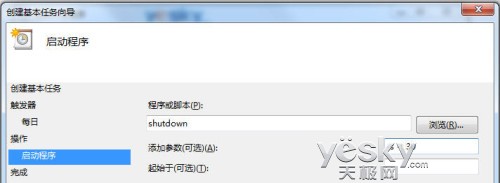 win7中如何设置任务计划程序