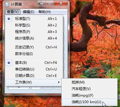 妙用Win7系统时钟和计算器