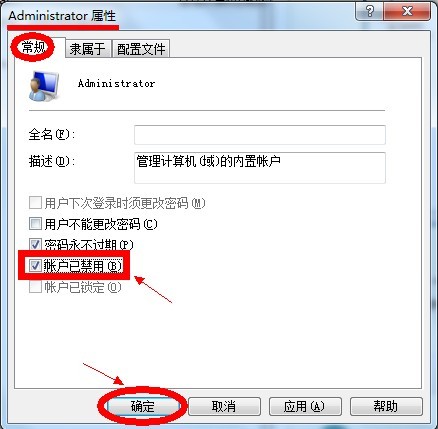 win7以管理员身份运行设置图解