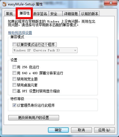 win7以管理员身份运行设置图解