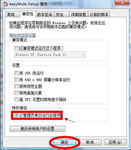 win7以管理员身份运行设置图解