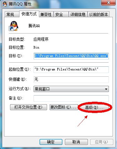 win7以管理员身份运行设置图解