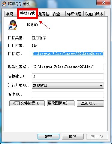 win7以管理员身份运行设置图解