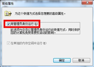 win7以管理员身份运行设置图解