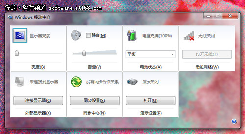 Windows7移动中心设置技巧