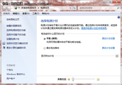 Windows7移动中心设置技巧