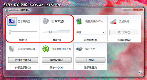 Windows7移动中心设置技巧