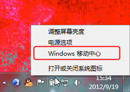 Windows7移动中心设置技巧