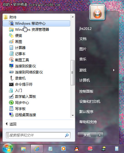 Windows7移动中心设置技巧