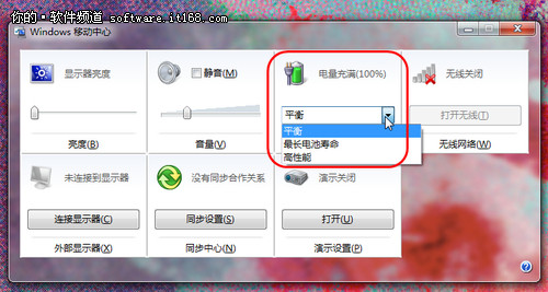 Windows7移动中心设置技巧