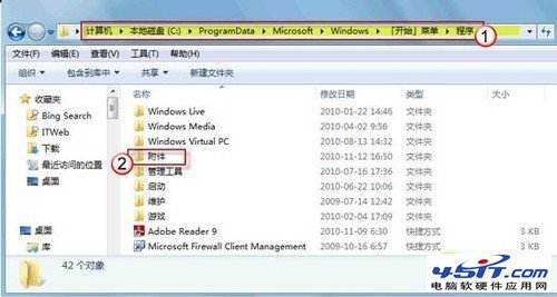 Win7附件里找不到写字板怎么办