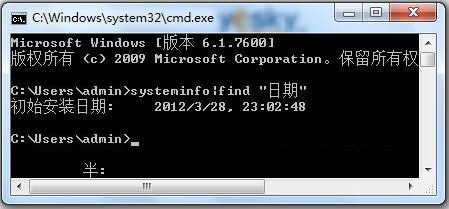 简单小命令查看Win7安装日期和时间