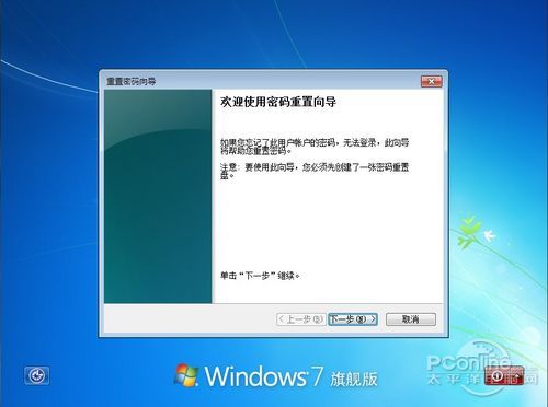 忘记电脑密码怎么办，Win7密码重设盘帮你解决