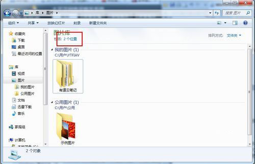 Windows 7实用技巧之分类仓“库”