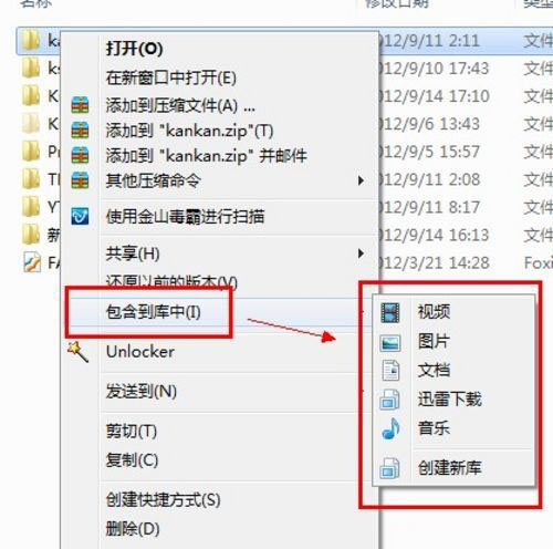 Windows 7实用技巧之分类仓“库”