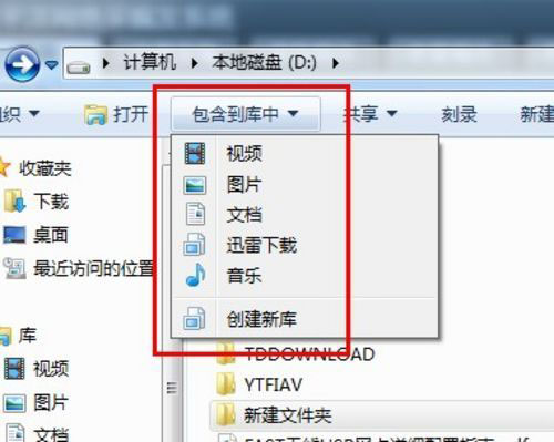 Windows 7实用技巧之分类仓“库”