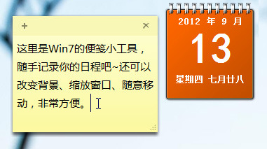 让惊艳无处不在 Win7桌面便笺操作技巧