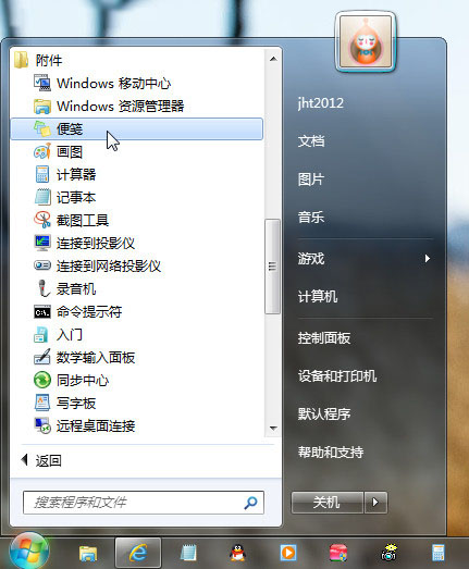 让惊艳无处不在 Win7桌面便笺操作技巧