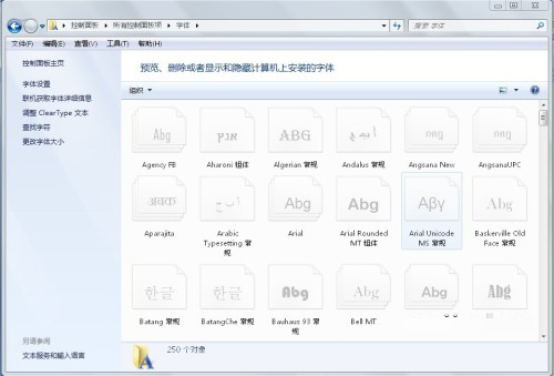 Win7技巧：删除多余字体减轻电脑负担