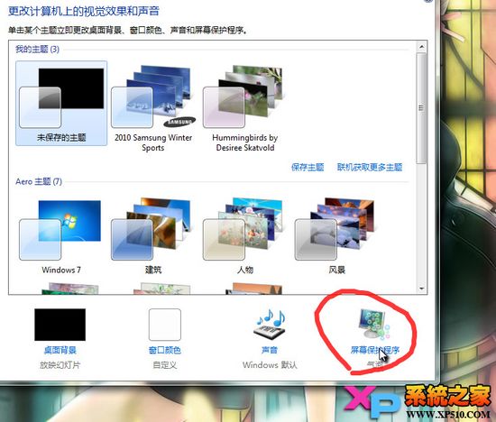 Win7屏幕保护设置方法