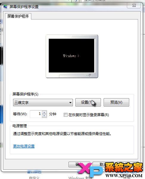 Win7屏幕保护设置方法