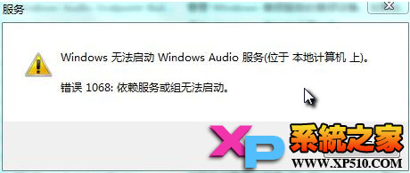 win7音频服务未运行的解决办法