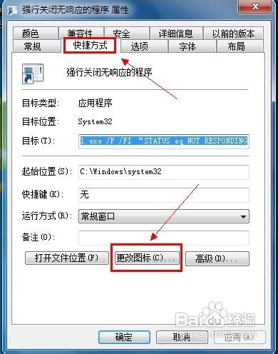 win7操作系统中快速关闭无响应程序的方法