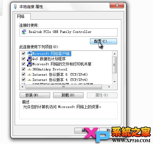 win7系统经常掉线的解决方法