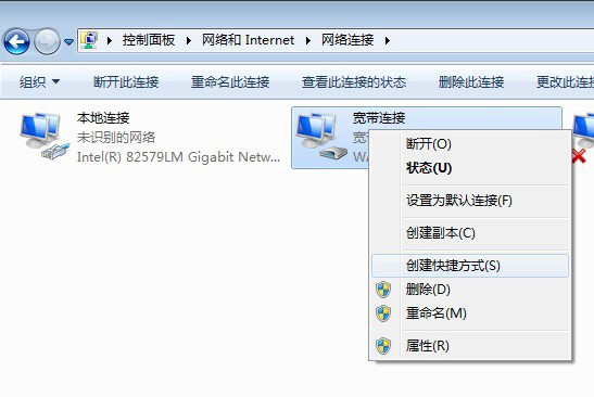 win7宽带连接怎么创建快捷方式