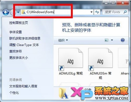 Win7系统批量安装字体