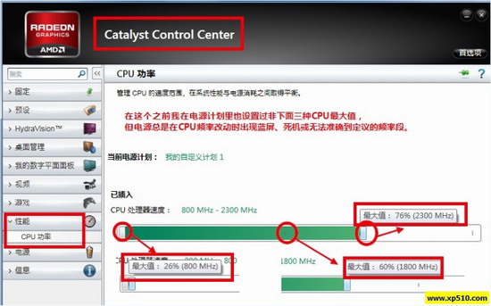 WIN7台式机降温小技巧