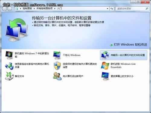 Win7传送功能 轻松为您的资料搬家