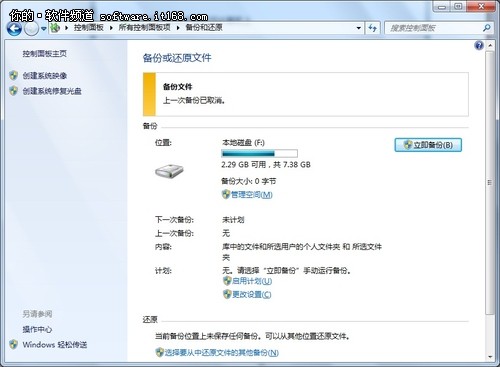 Win7传送功能 轻松为您的资料搬家