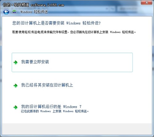 Win7传送功能 轻松为您的资料搬家